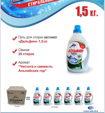 DELFIN (moyushchie sredto) detergents Tashkent - photo 7