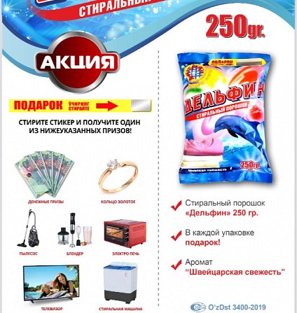 DELFIN (moyushchie sredto) detergents Tashkent - photo 2