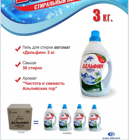 DELFIN (moyushchie sredto) detergents Tashkent - photo 8