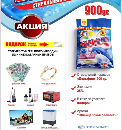 DELFIN (moyushchie sredto) detergents Tashkent - photo 4