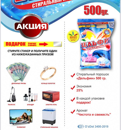 DELFIN (moyushchie sredto) detergents Tashkent - photo 3