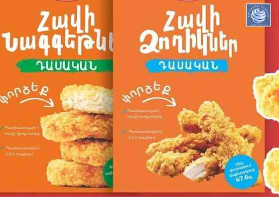Chicken nuggets. Gyumri