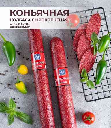 RAW SMOKED SAUSAGE Gyumri