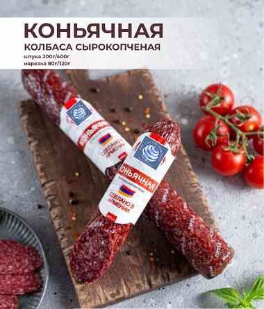 RAW SMOKED SAUSAGE Gyumri